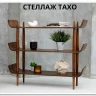 Стеллаж ТАХО} заказать в Курске по цене 30 900 руб. с доставкой в Курск
